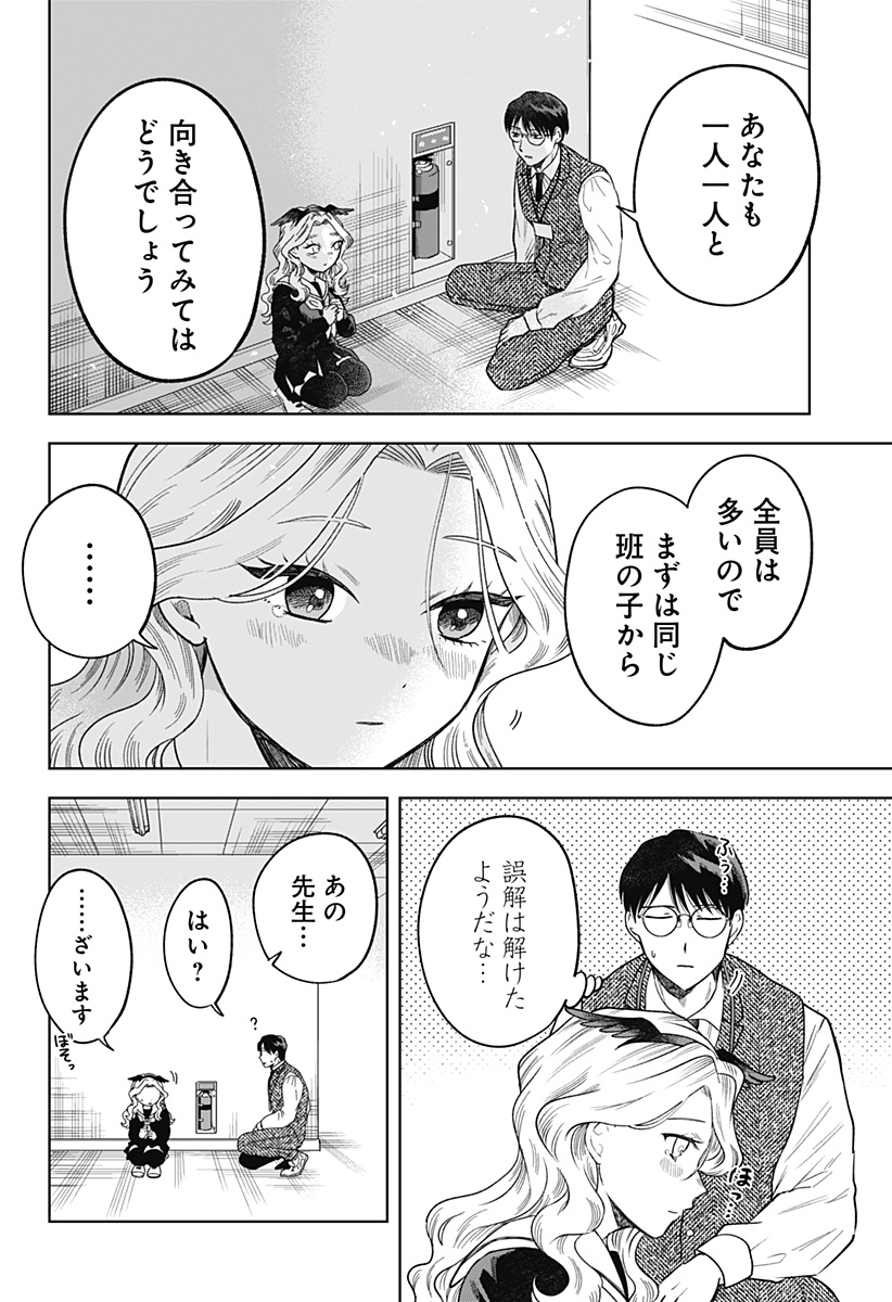 鶴子の恩返し 第4話 - Page 16