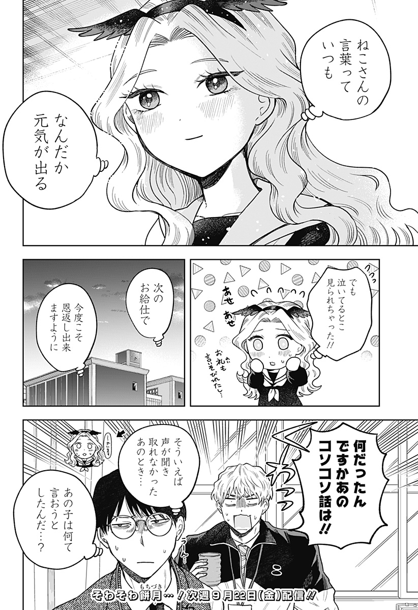 鶴子の恩返し 第4話 - Page 22