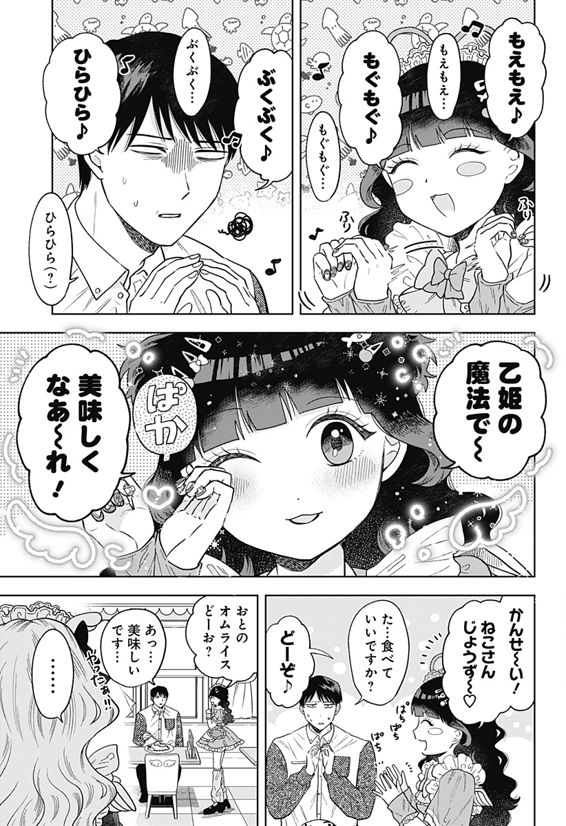 鶴子の恩返し 第5話 - Page 9