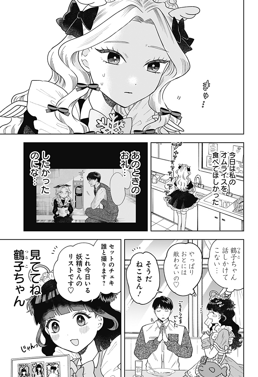 鶴子の恩返し 第5話 - Page 11