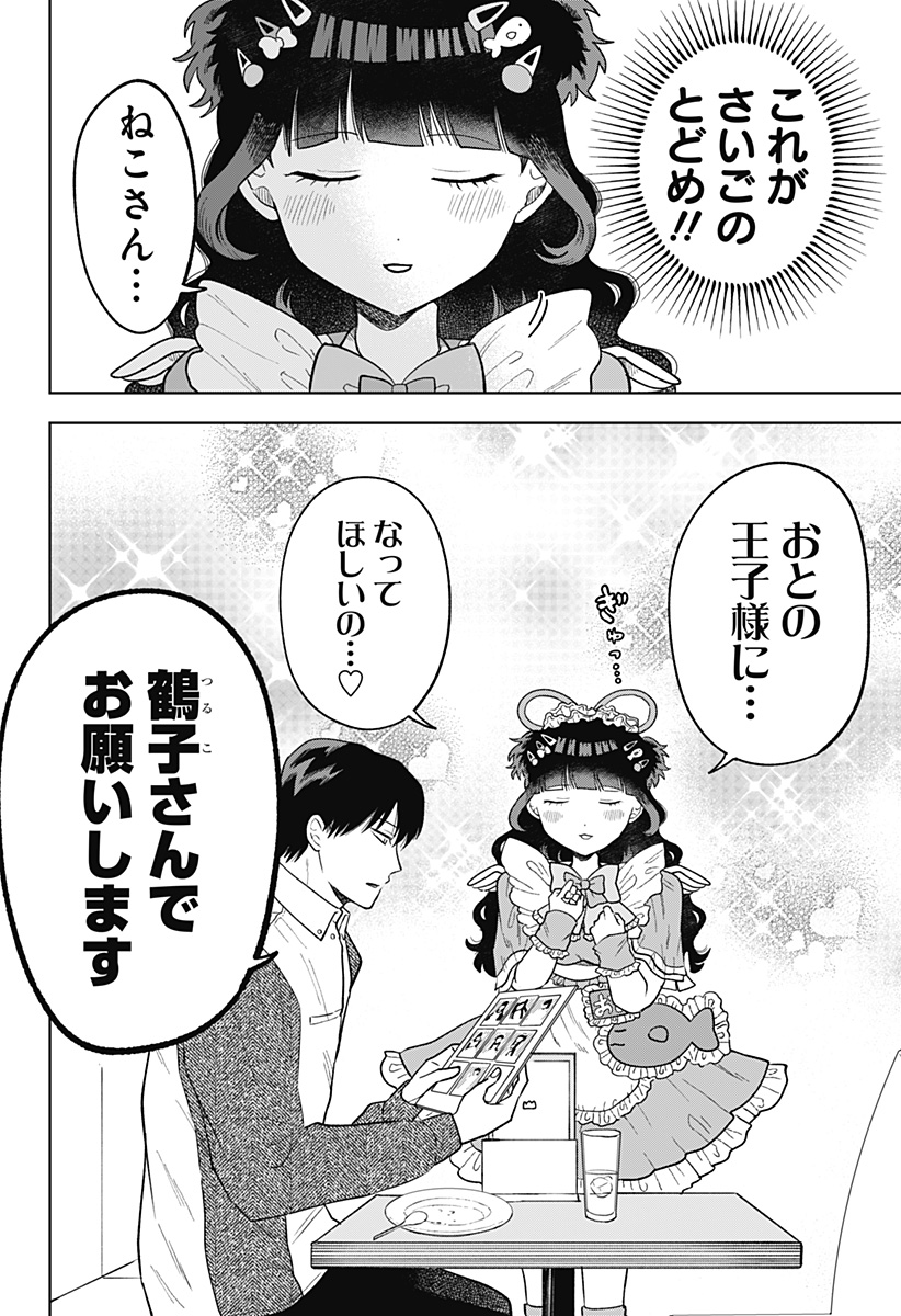 鶴子の恩返し 第5話 - Page 12