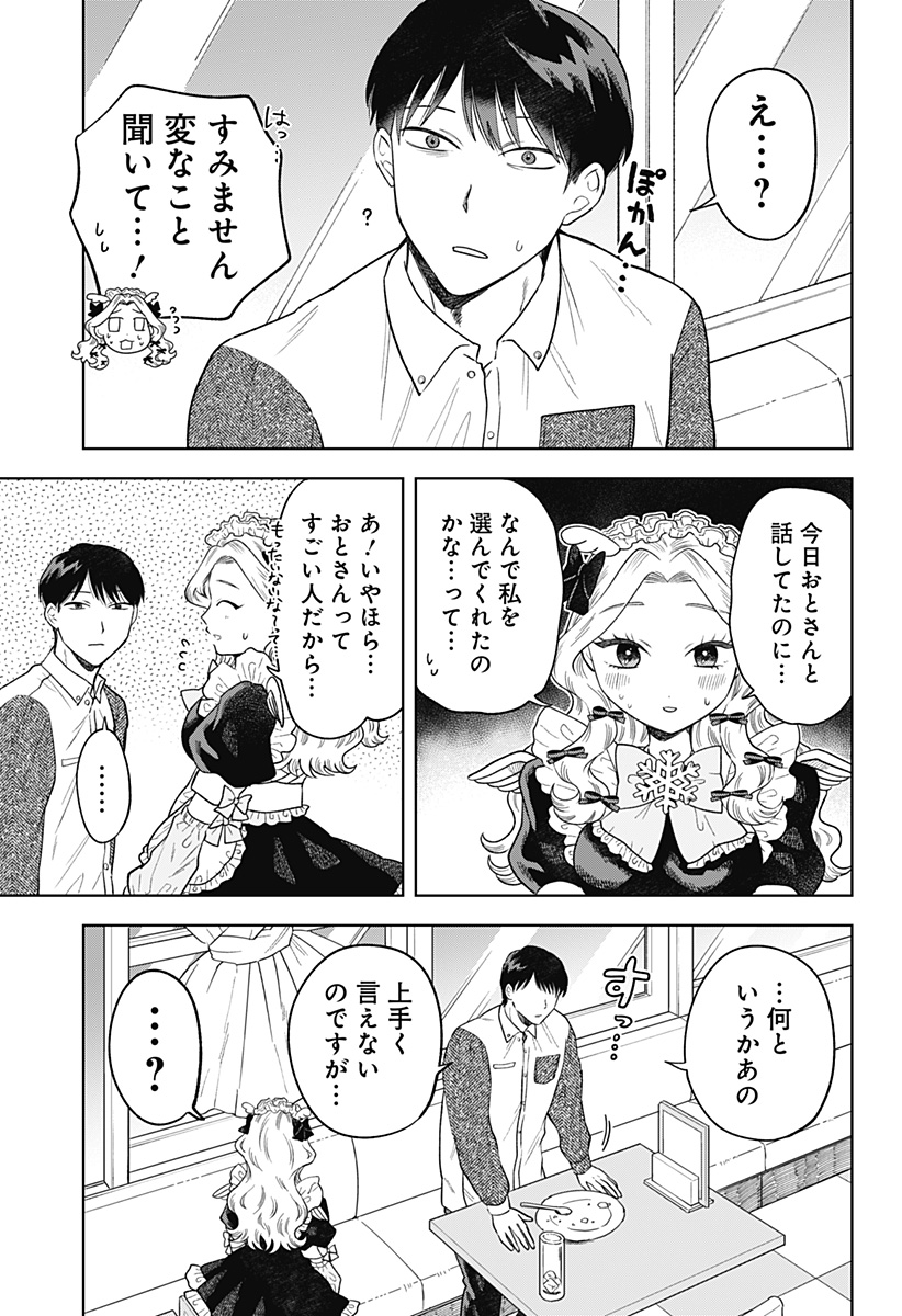 鶴子の恩返し 第5話 - Page 17