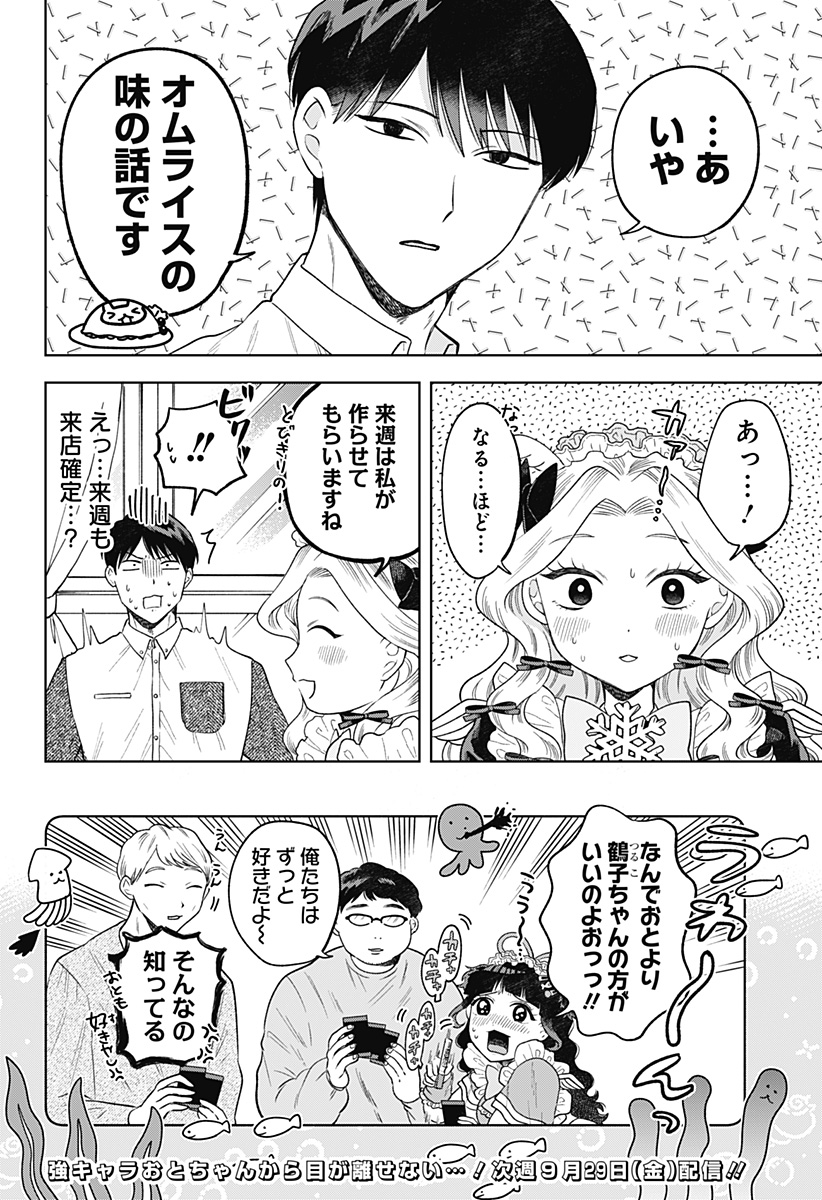 鶴子の恩返し 第5話 - Page 20