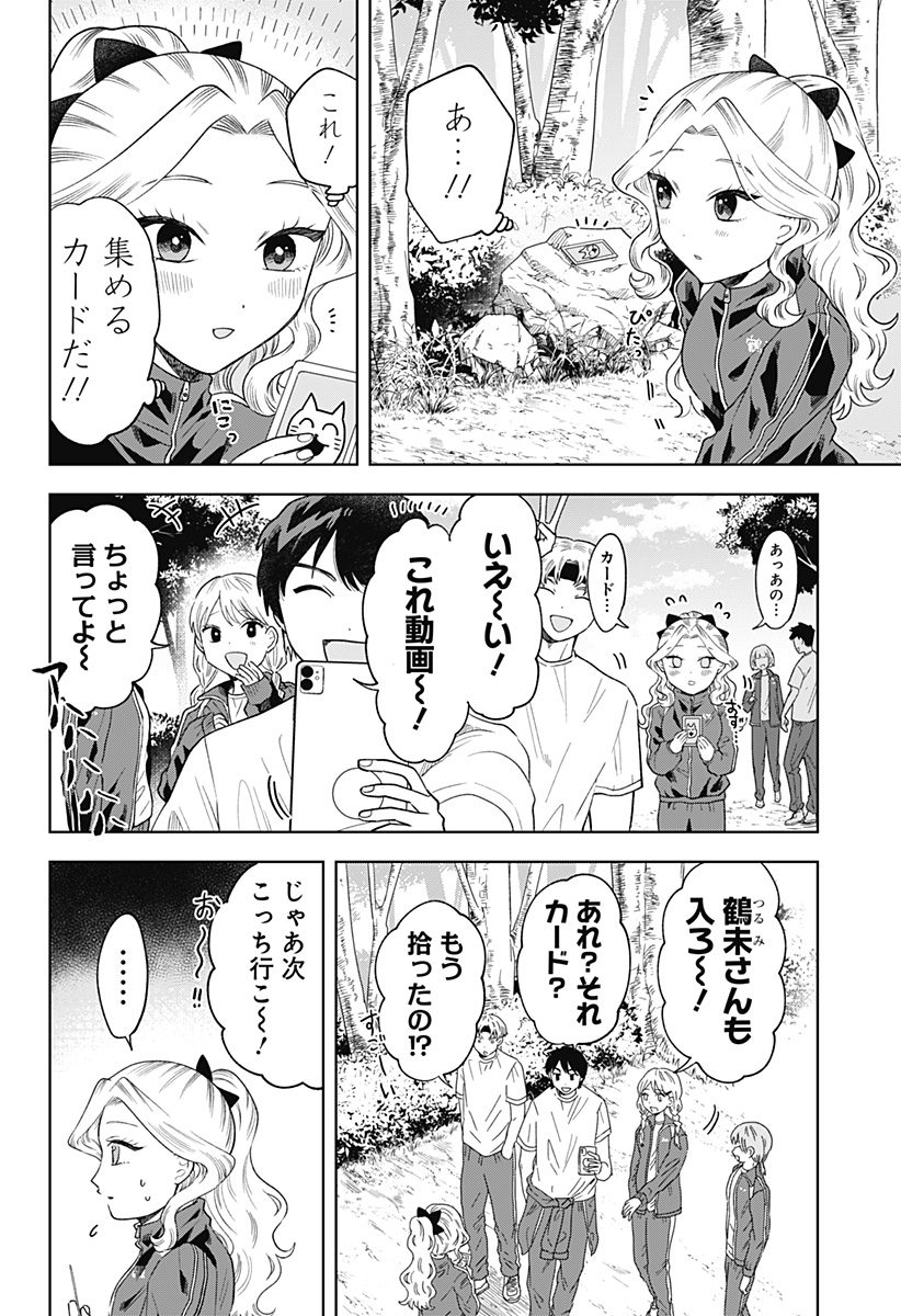 鶴子の恩返し 第6話 - Page 4