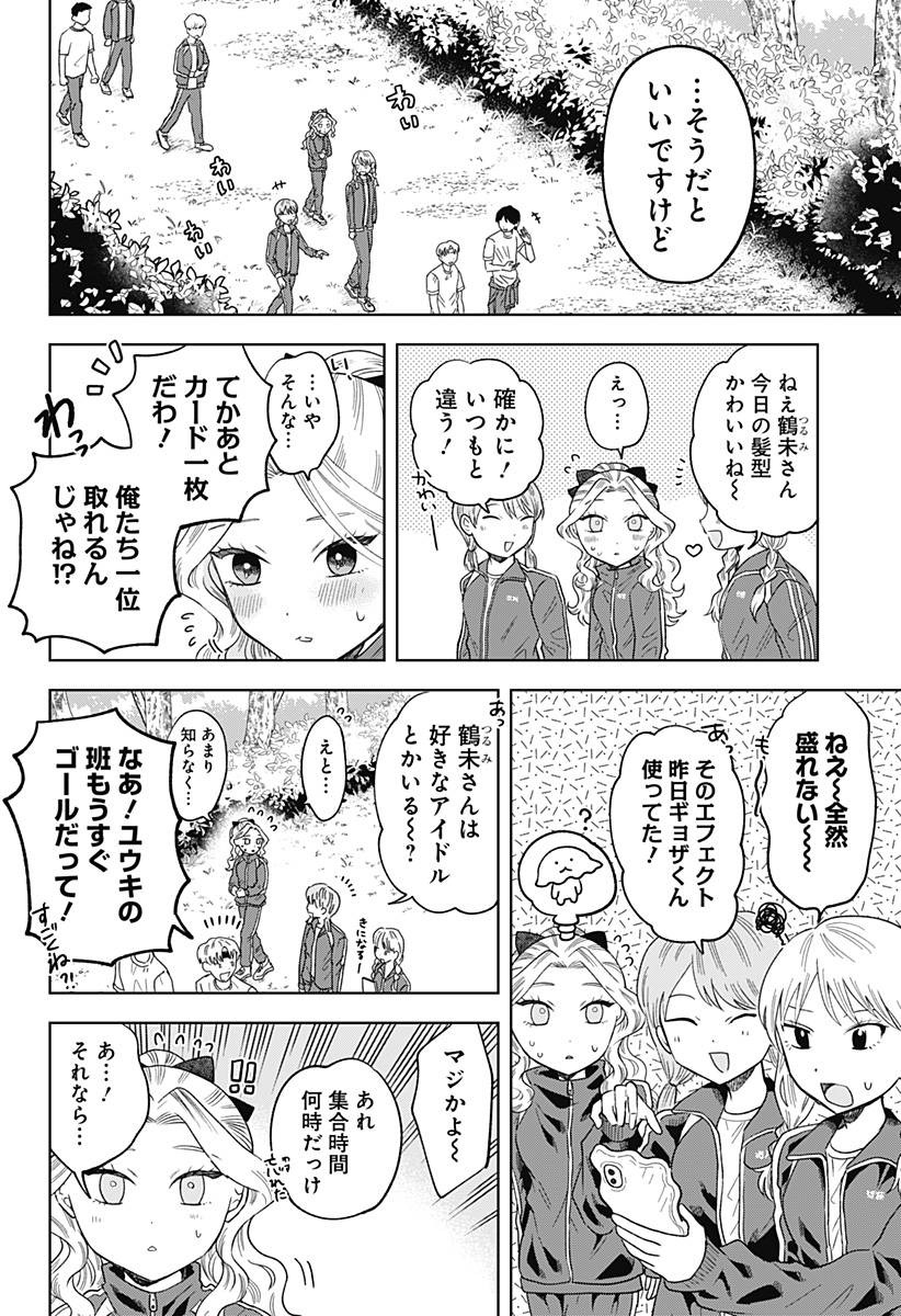 鶴子の恩返し 第6話 - Page 6