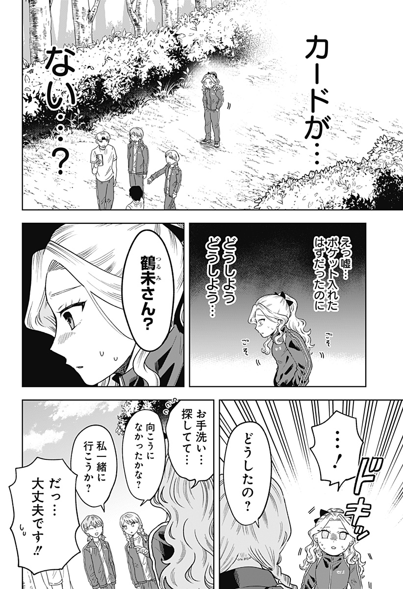 鶴子の恩返し 第6話 - Page 8