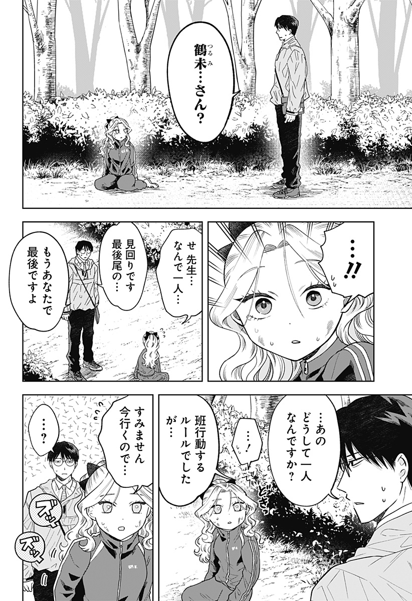 鶴子の恩返し 第6話 - Page 12