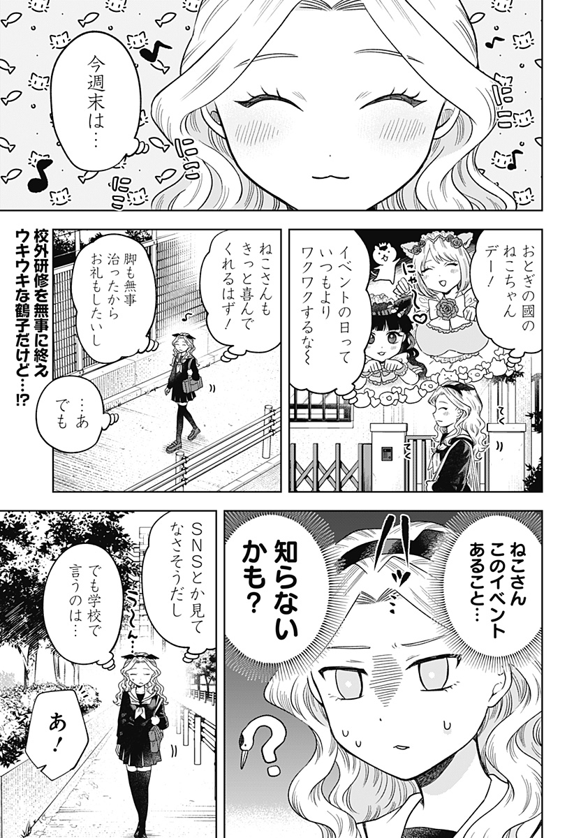 鶴子の恩返し 第7話 - Page 1