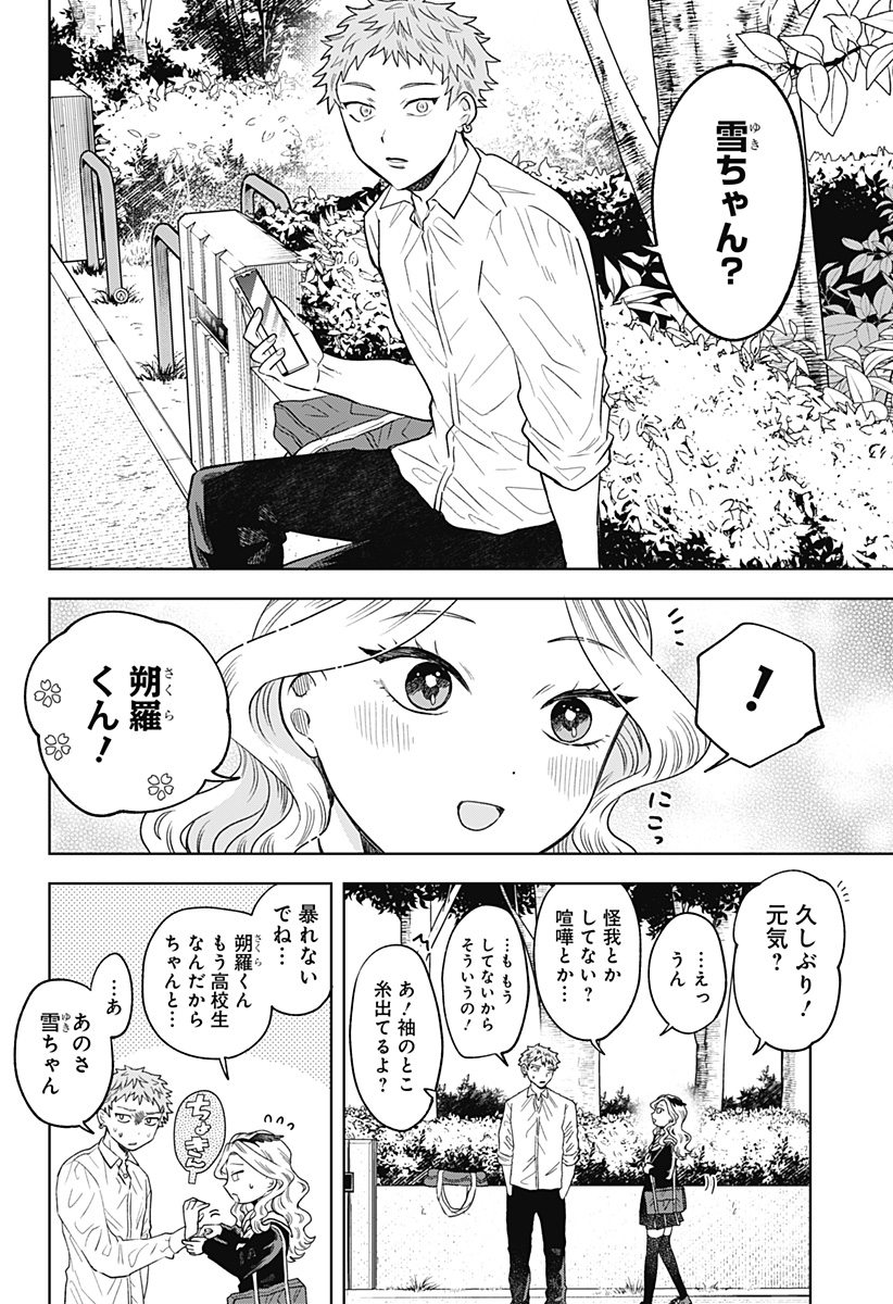 鶴子の恩返し 第7話 - Page 2