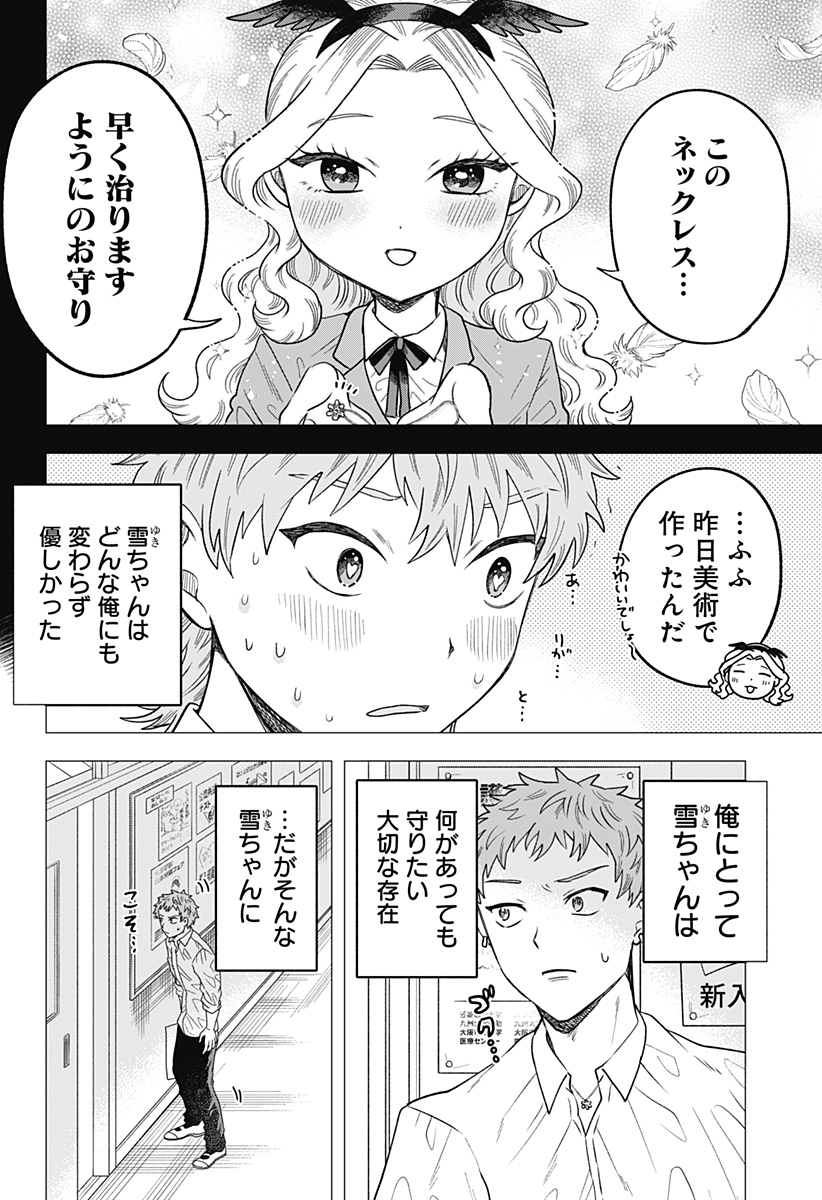 鶴子の恩返し 第7話 - Page 8