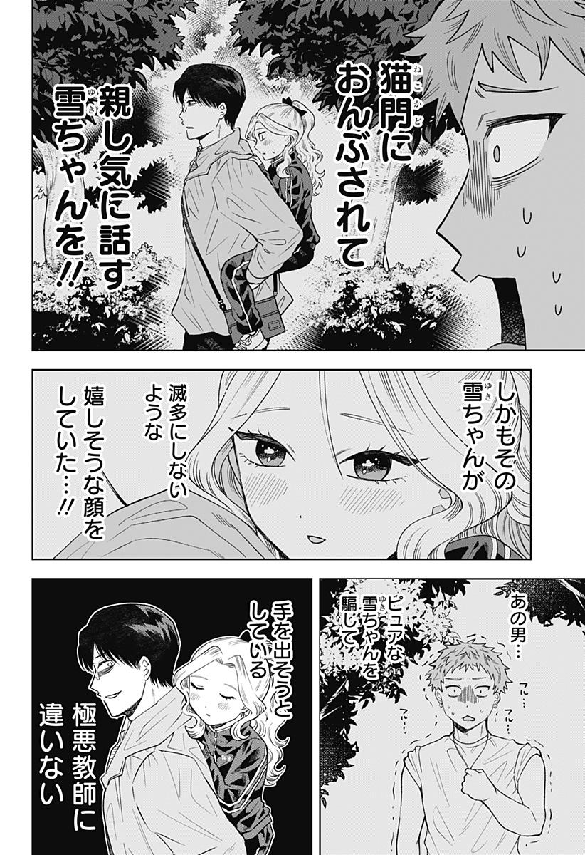 鶴子の恩返し 第7話 - Page 10