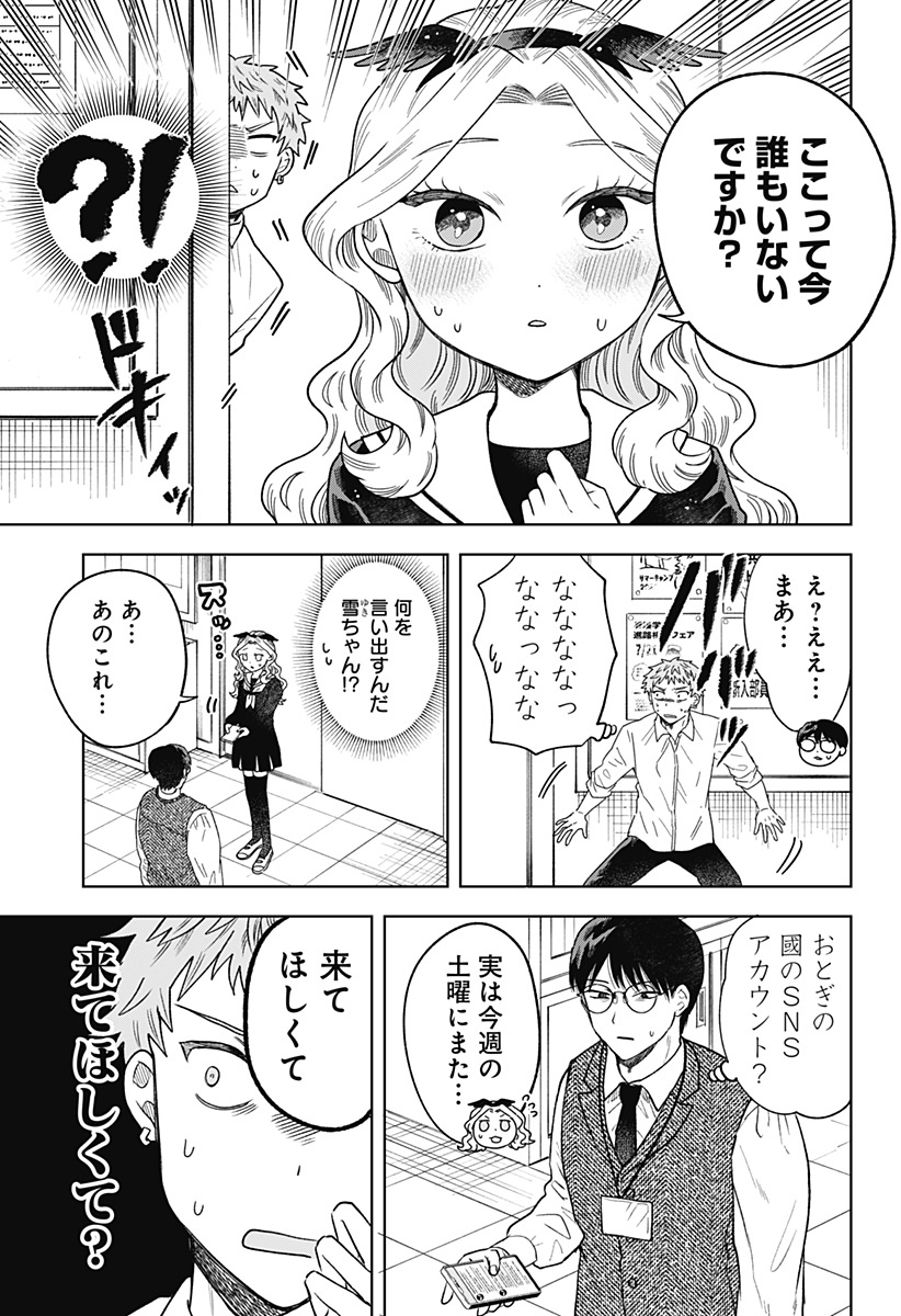 鶴子の恩返し 第7話 - Page 17