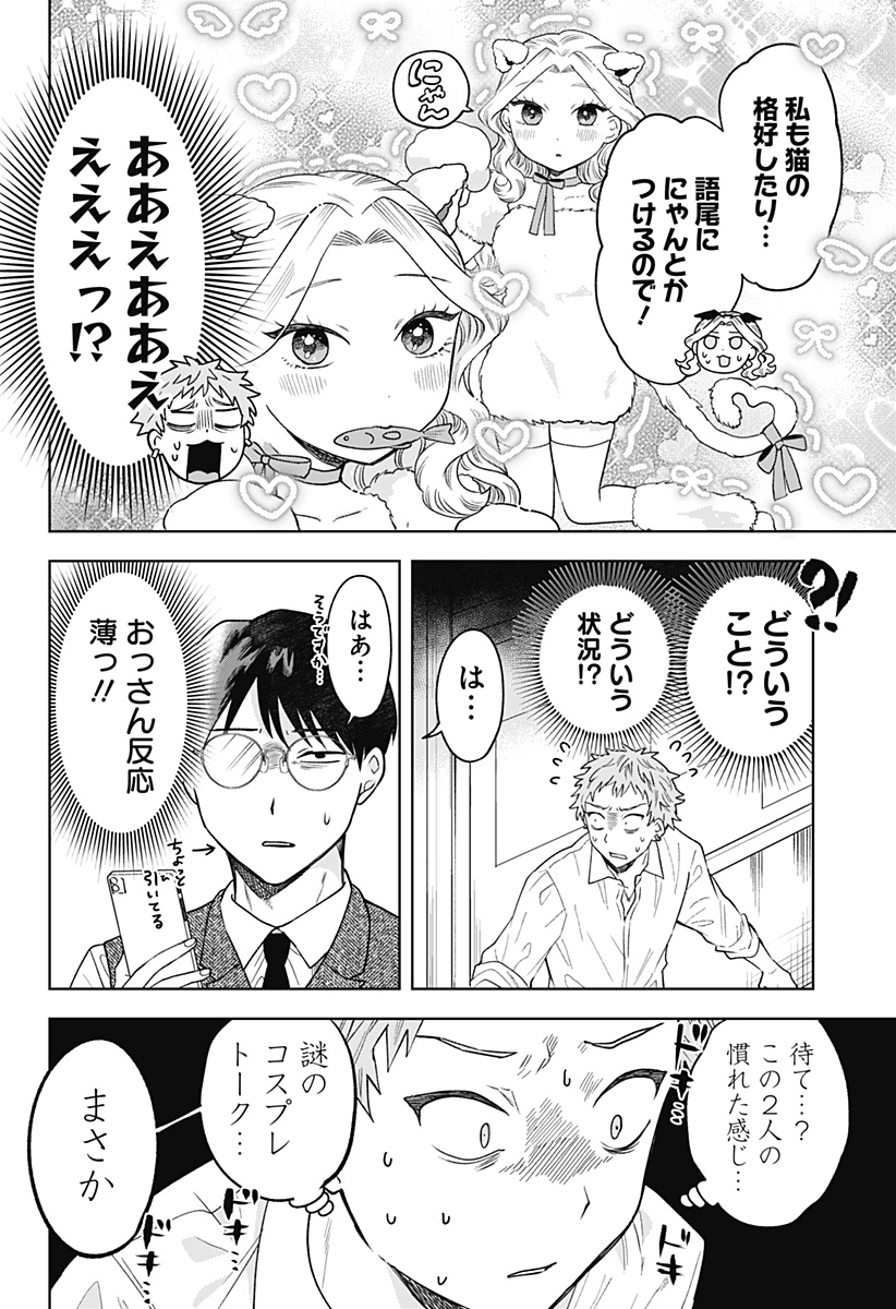鶴子の恩返し 第7話 - Page 18