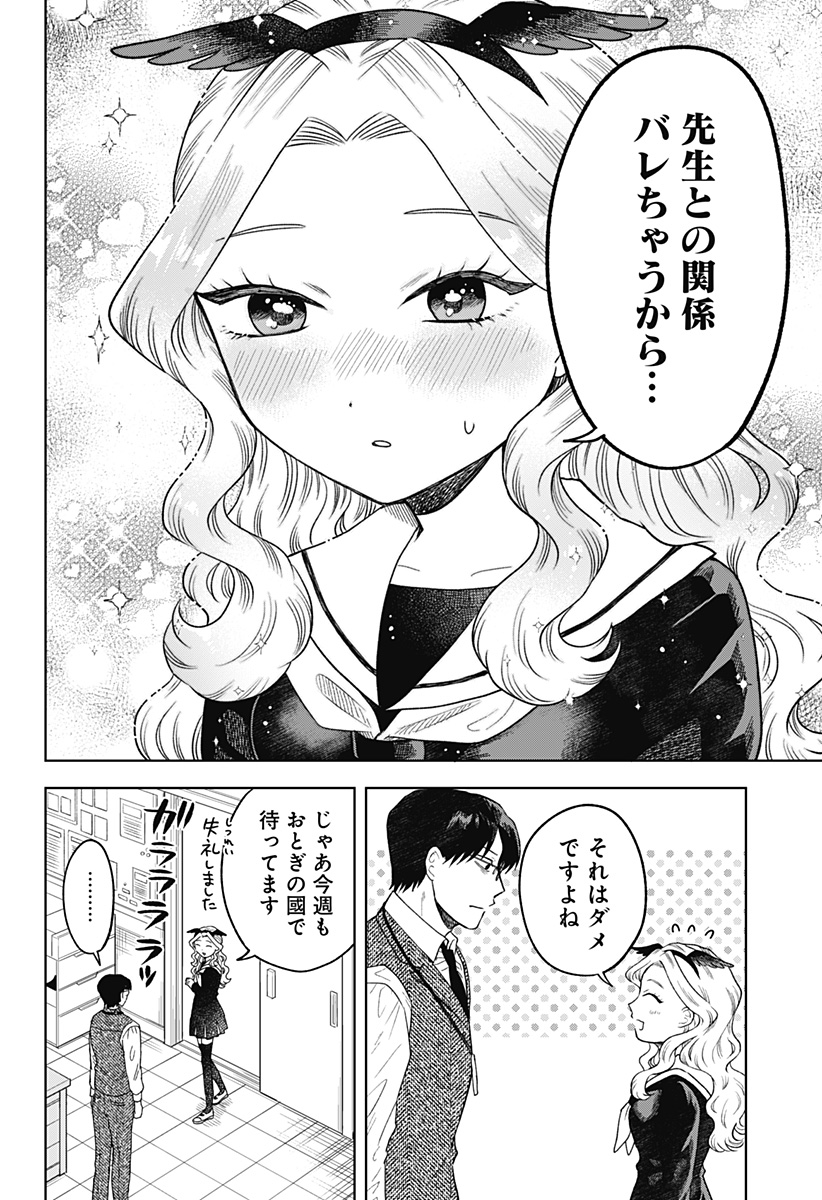 鶴子の恩返し 第7話 - Page 22