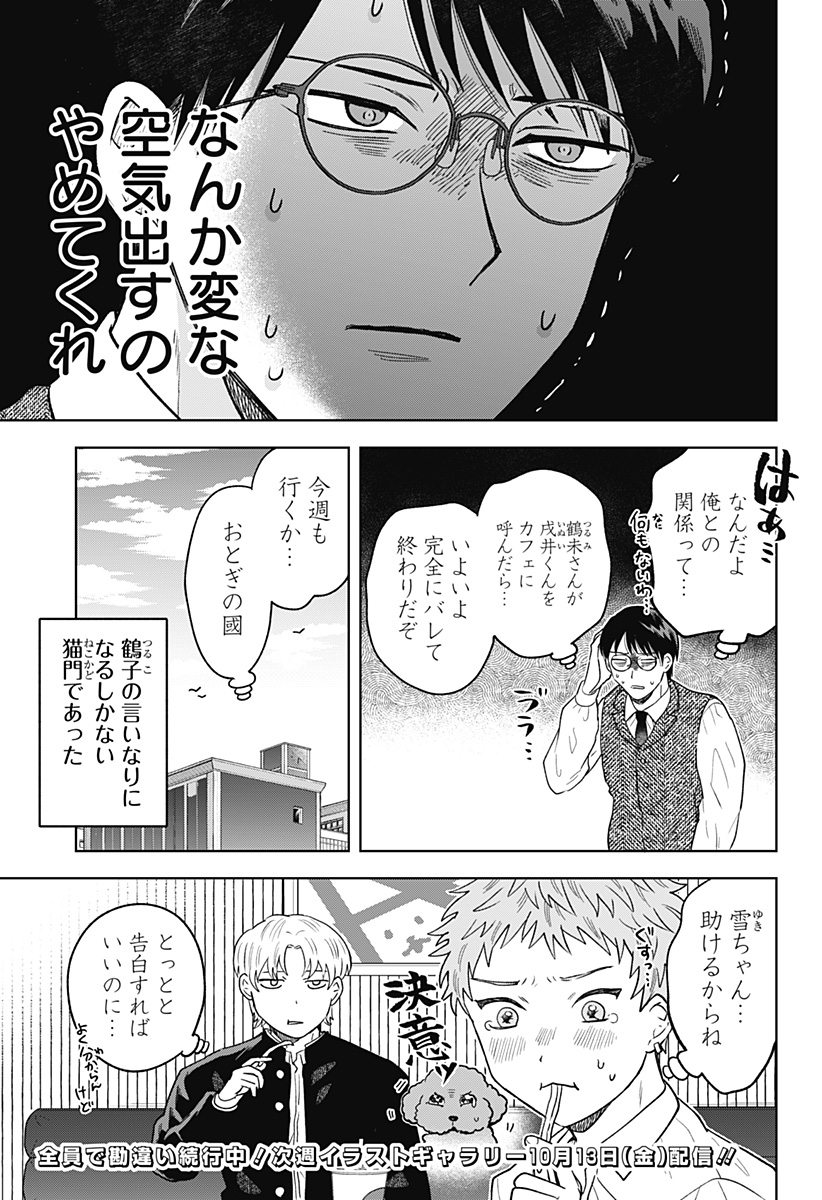 鶴子の恩返し 第7話 - Page 23