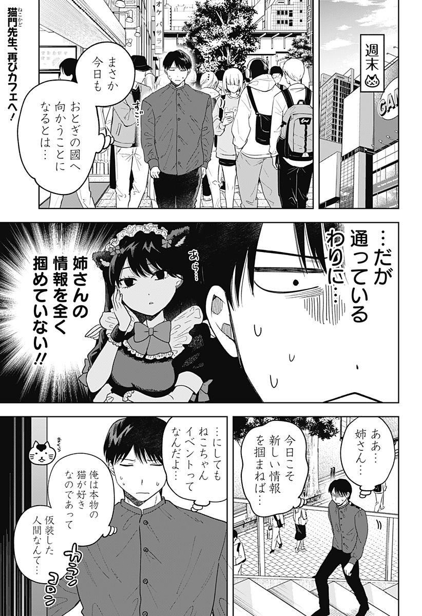 鶴子の恩返し 第8話 - Page 3