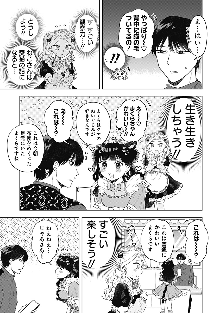 鶴子の恩返し 第8話 - Page 9