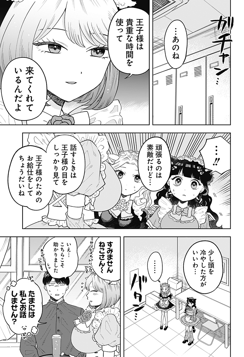 鶴子の恩返し 第8話 - Page 13