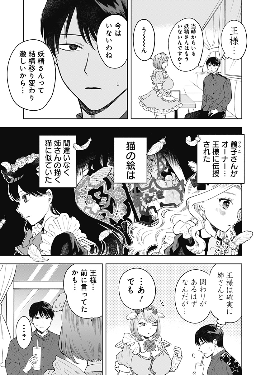鶴子の恩返し 第8話 - Page 15