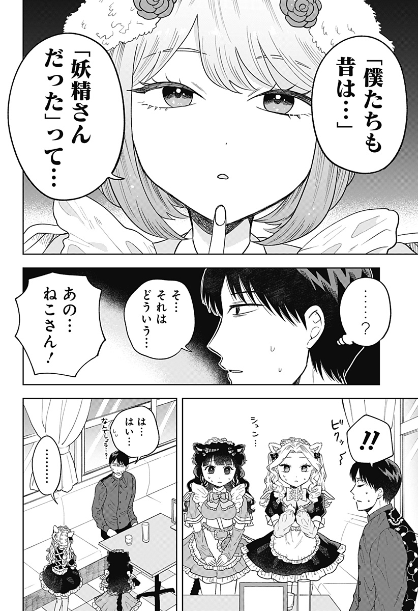 鶴子の恩返し 第8話 - Page 16