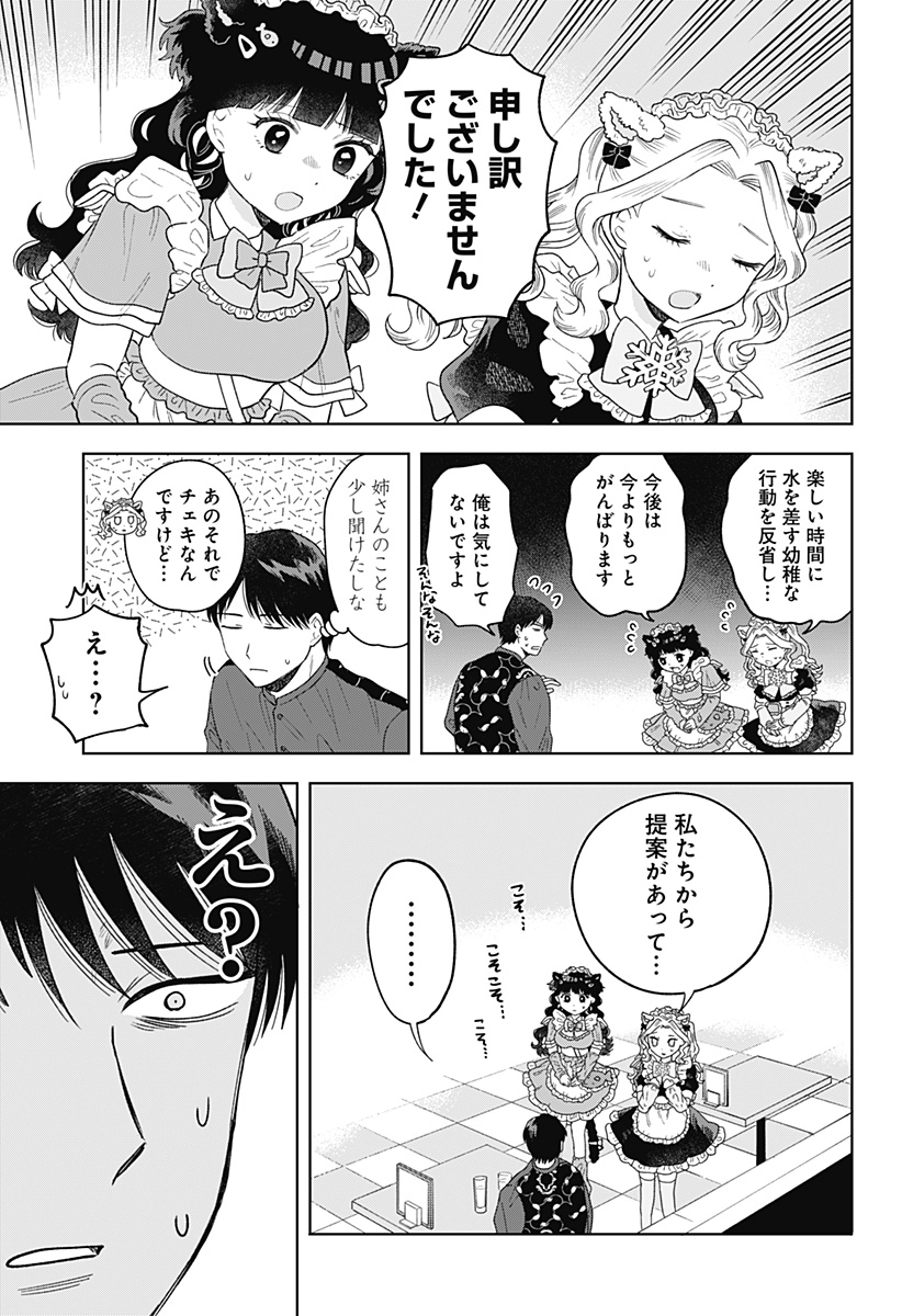 鶴子の恩返し 第8話 - Page 17