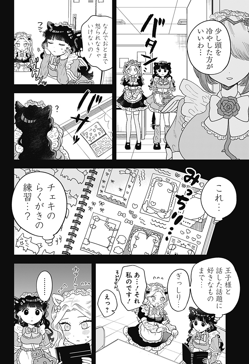 鶴子の恩返し 第8話 - Page 20