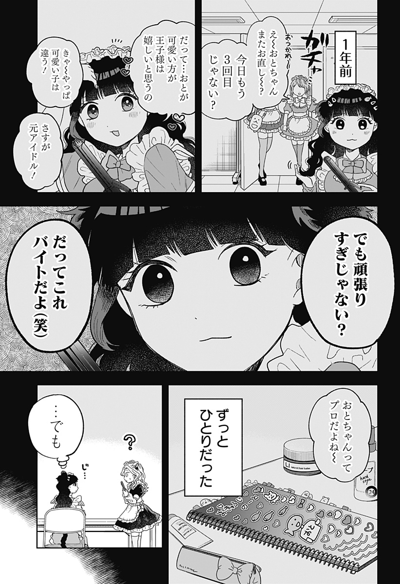 鶴子の恩返し 第8話 - Page 21