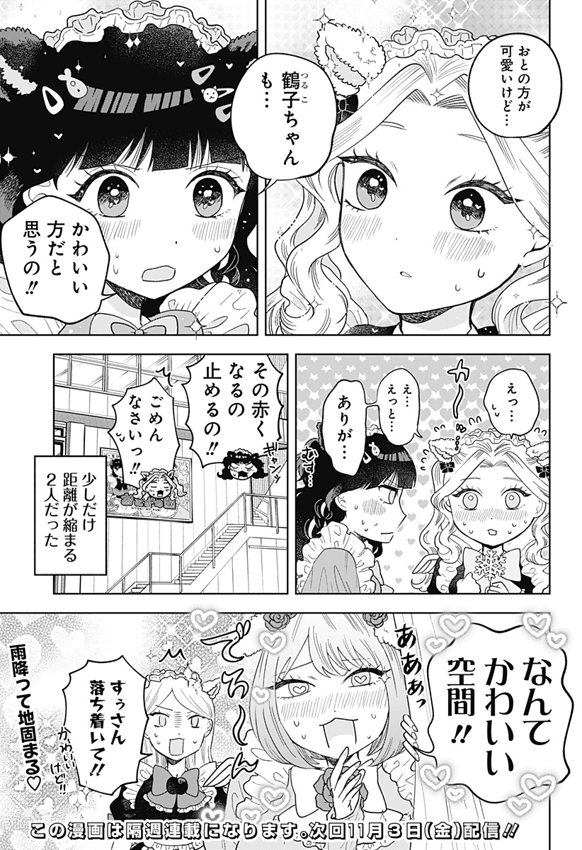 鶴子の恩返し 第8話 - Page 23