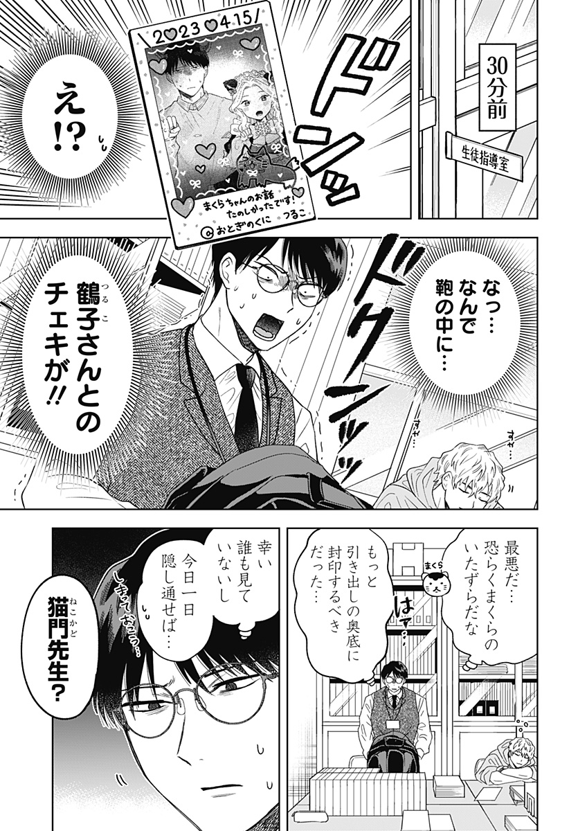 鶴子の恩返し 第9話 - Page 3