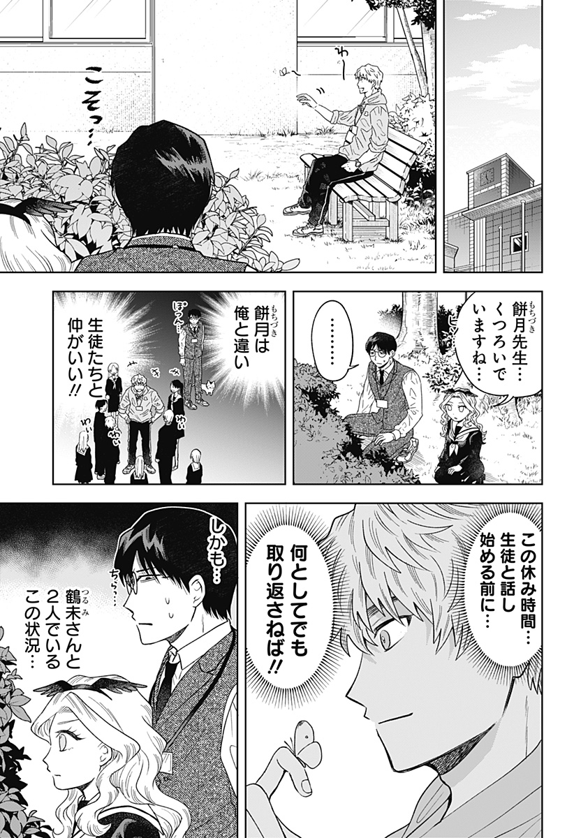 鶴子の恩返し 第9話 - Page 7
