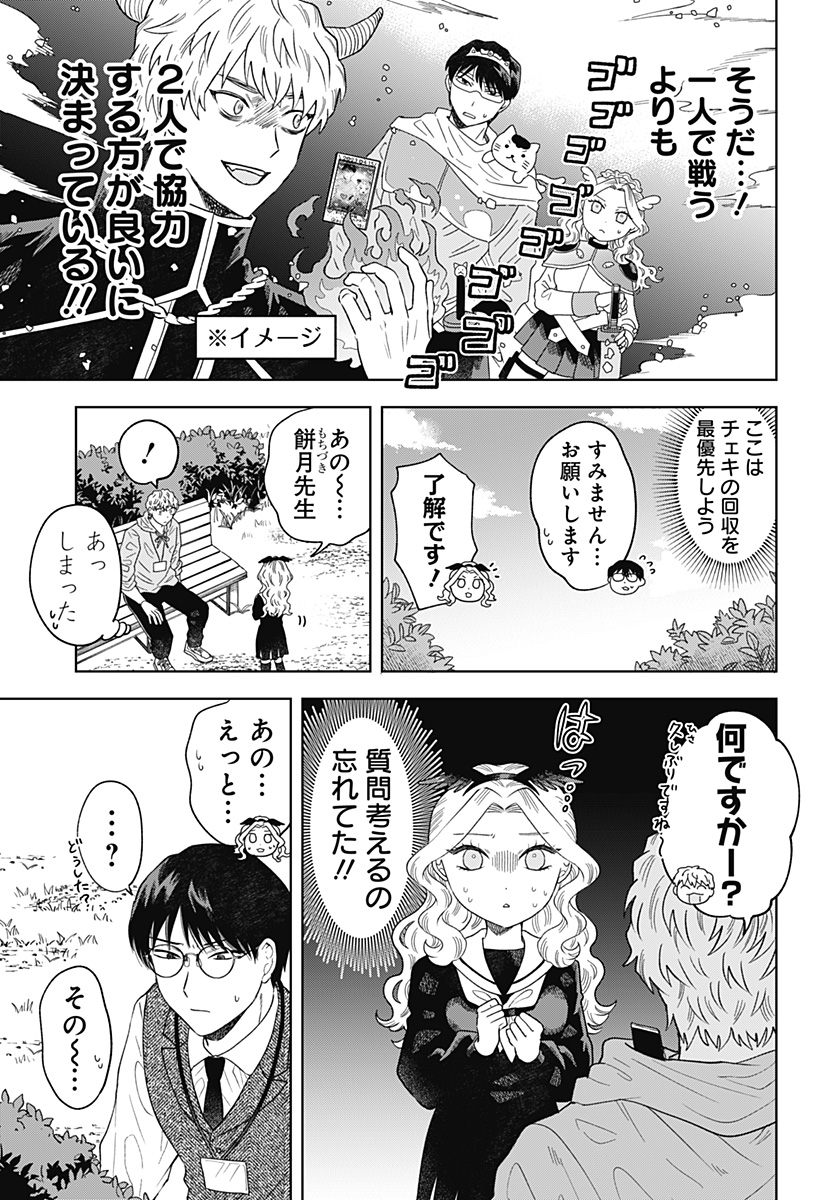 鶴子の恩返し 第9話 - Page 9