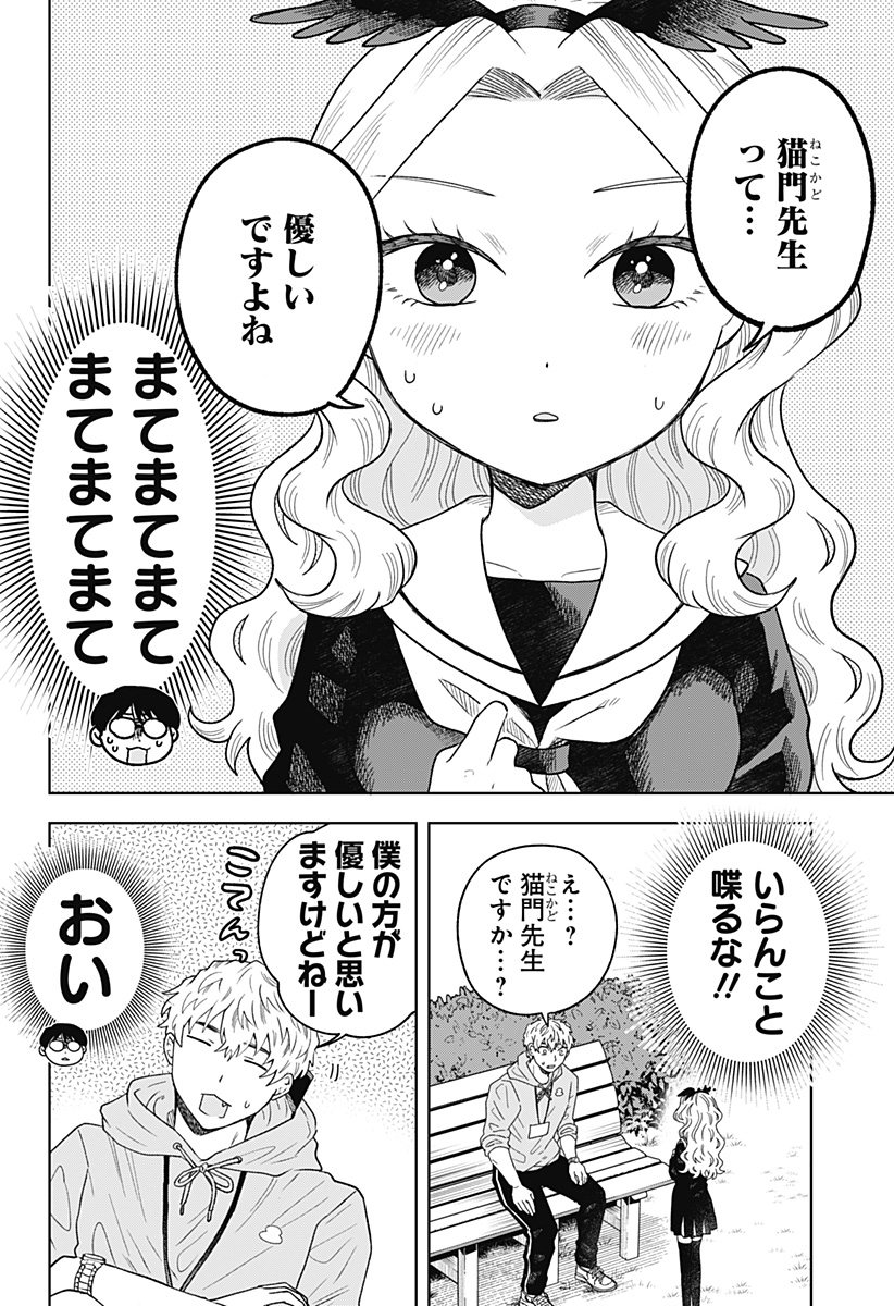 鶴子の恩返し 第9話 - Page 10