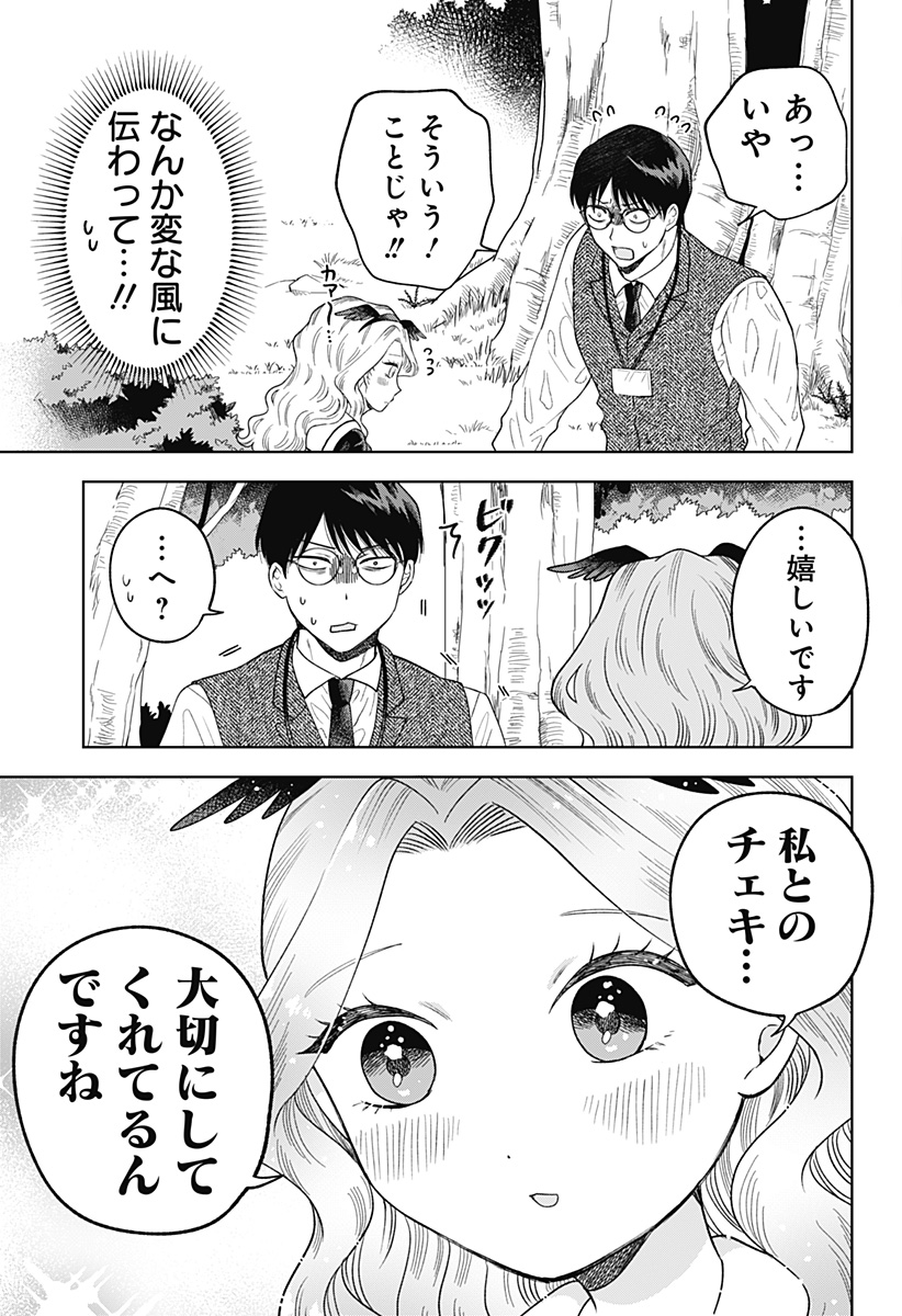 鶴子の恩返し 第9話 - Page 19