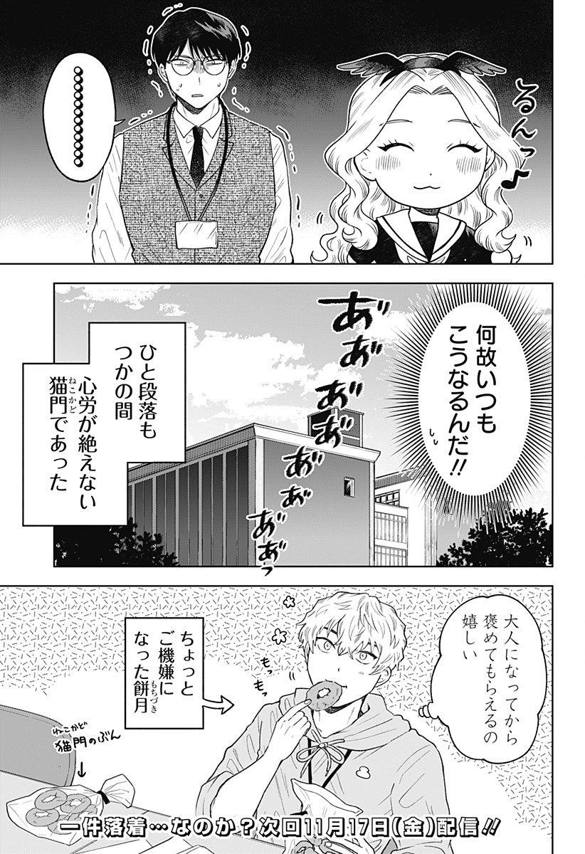 鶴子の恩返し 第9話 - Page 21