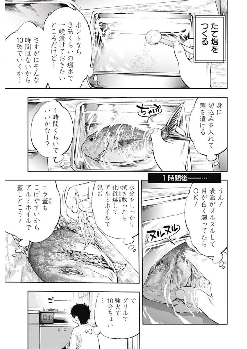 釣って食べたいギャル澤さん 第1話 - Page 45