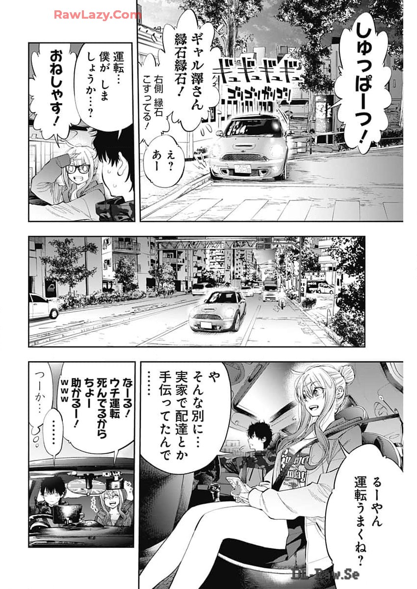 釣って食べたいギャル澤さん 第3話 - Page 5