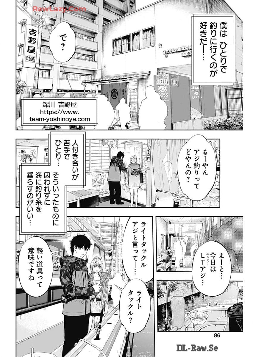 釣って食べたいギャル澤さん 第3話 - Page 6