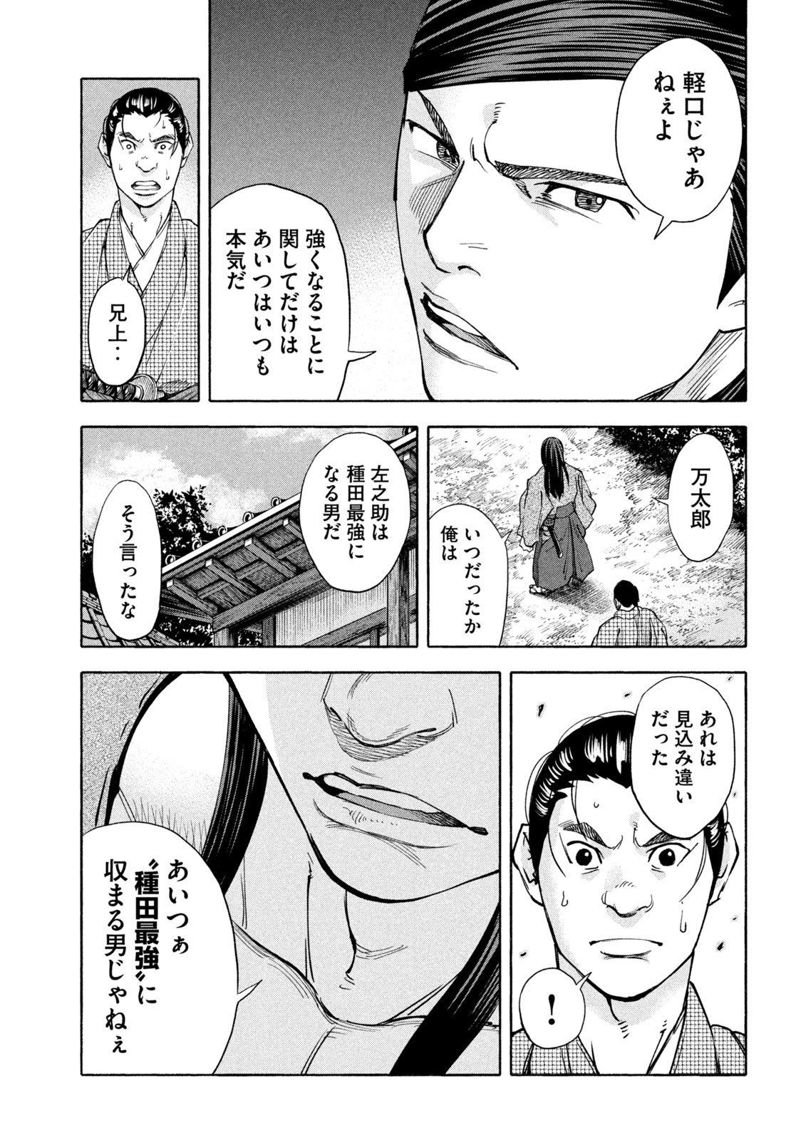 ツワモノガタリ 第21話 - Page 20