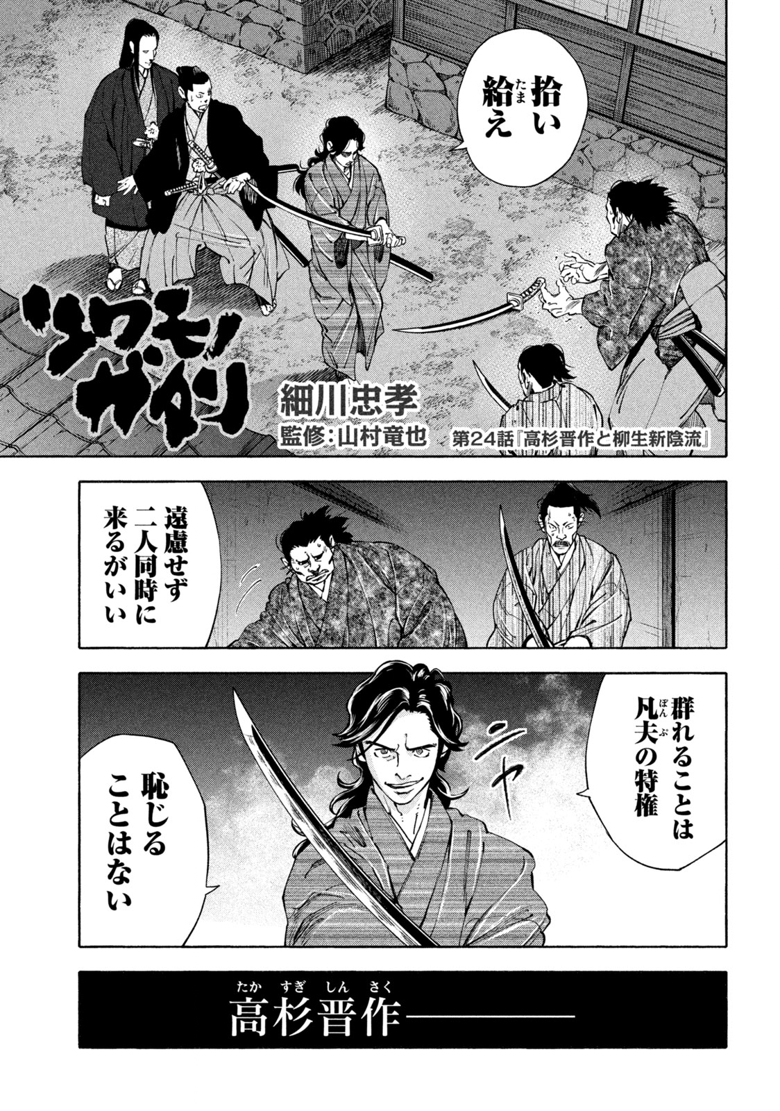 ツワモノガタリ 第24話 - Page 1