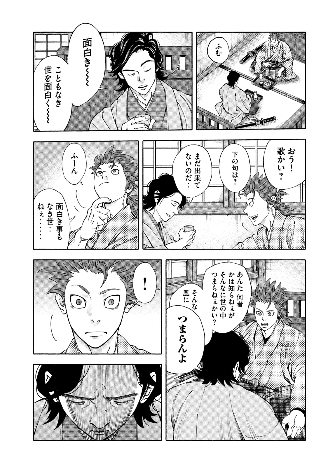 ツワモノガタリ 第24話 - Page 13