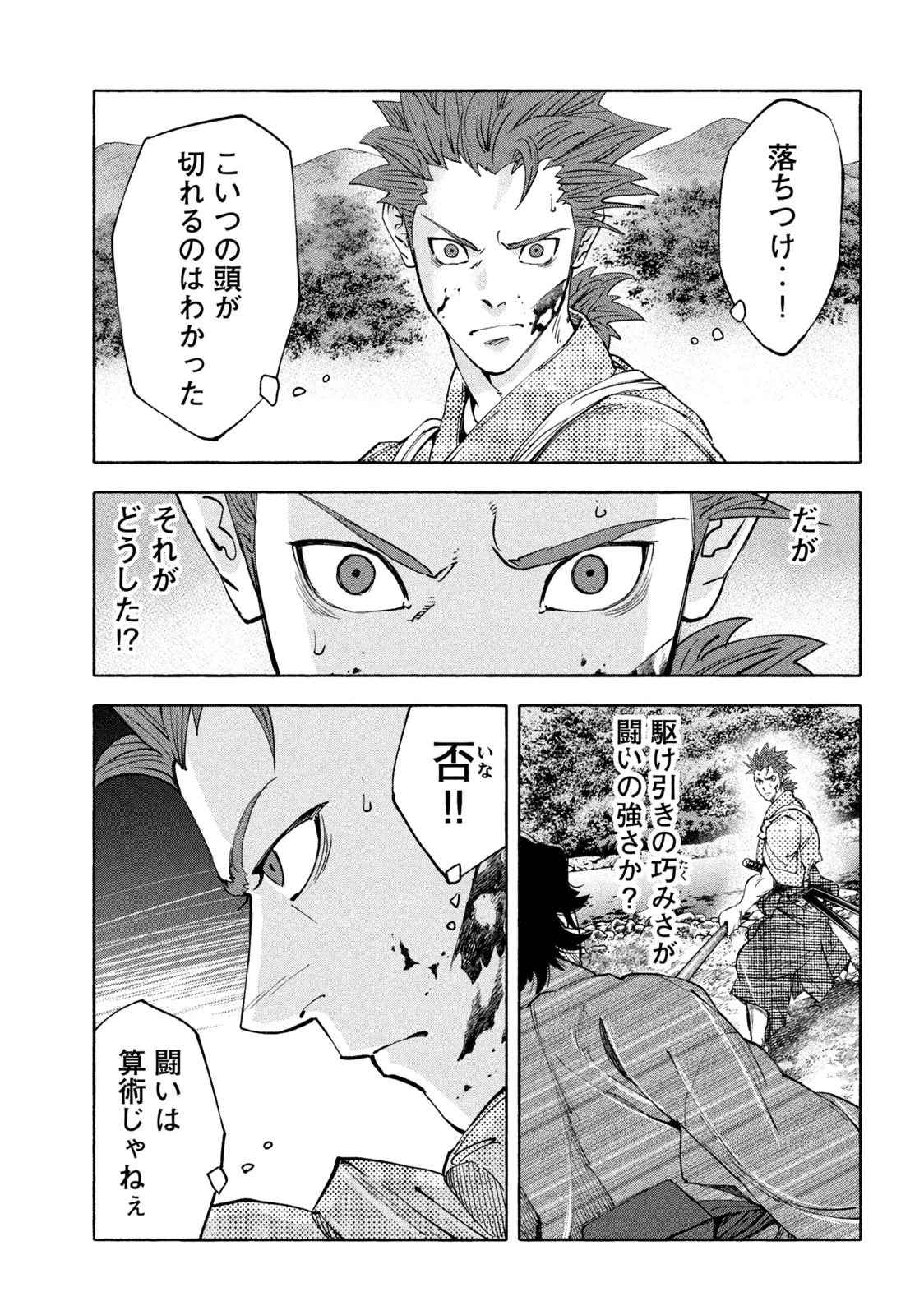 ツワモノガタリ 第27話 - Page 10