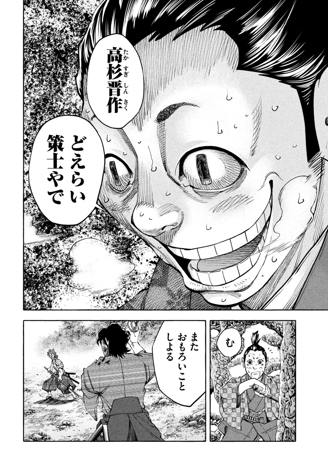 ツワモノガタリ 第29話 - Page 6