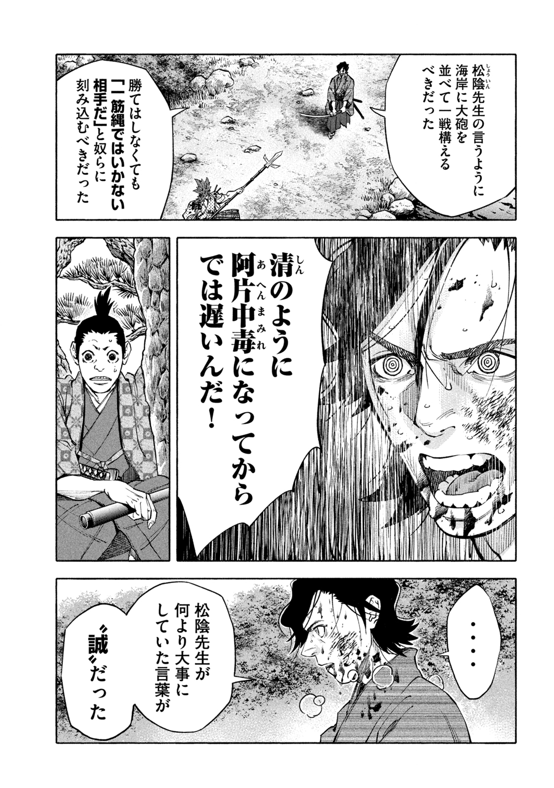 ツワモノガタリ 第29話 - Page 13