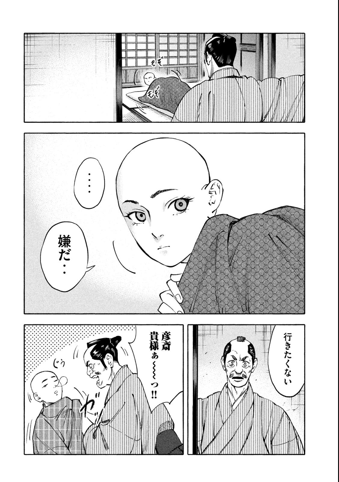 ツワモノガタリ 第35話 - Page 2