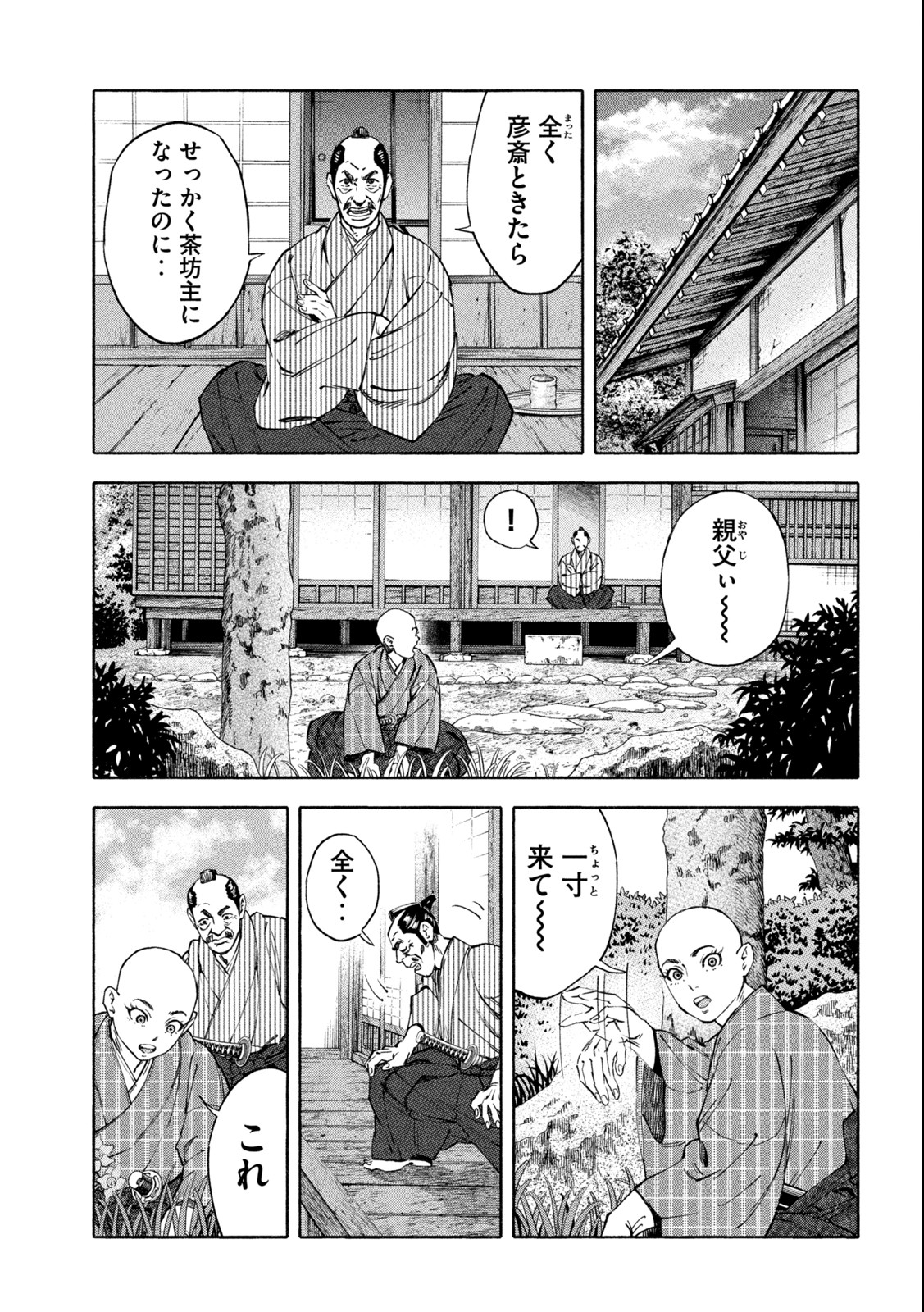 ツワモノガタリ 第35話 - Page 3