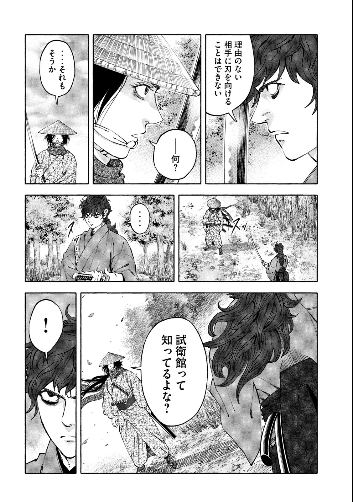 ツワモノガタリ 第36話 - Page 4