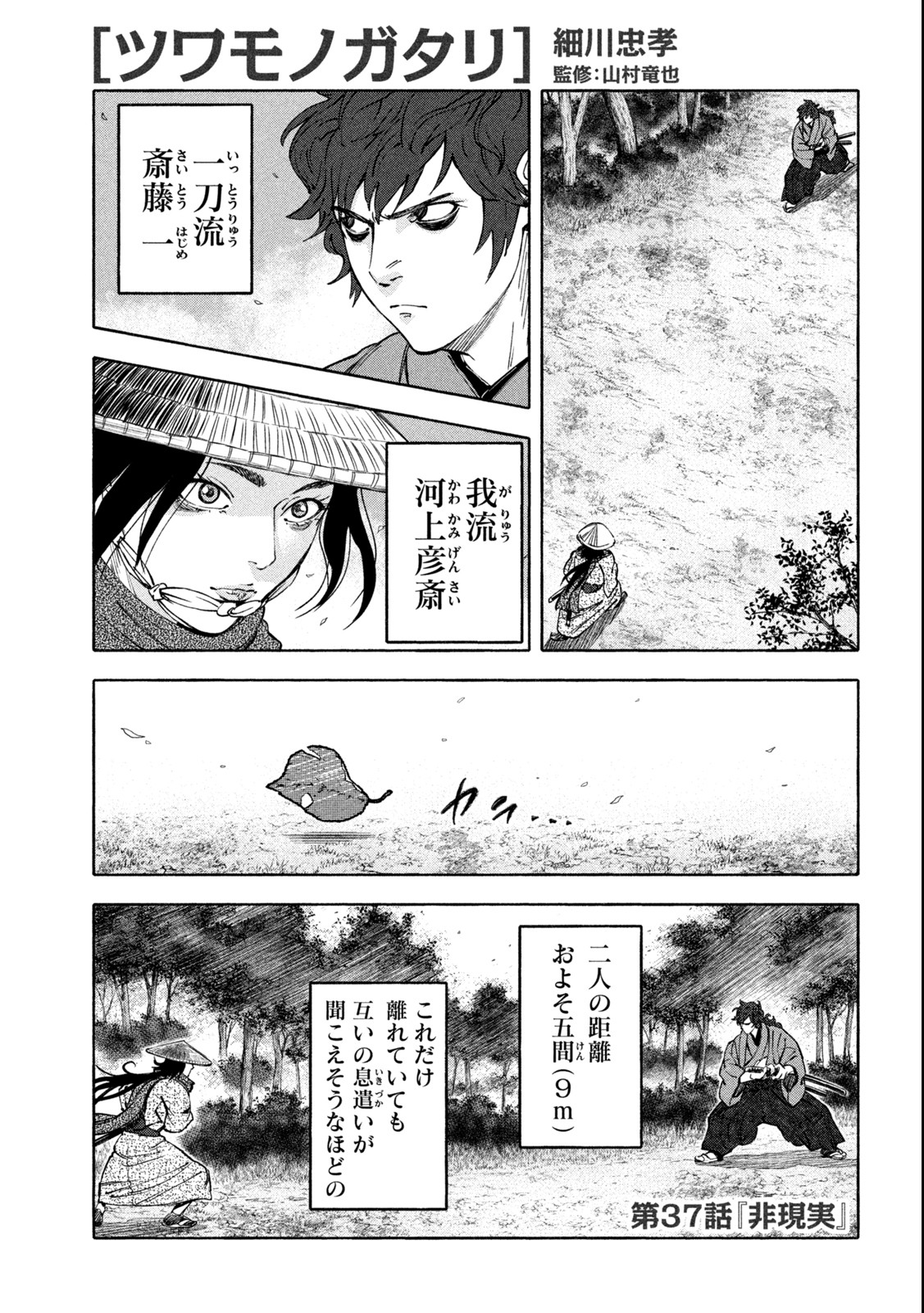 ツワモノガタリ 第37話 - Page 2