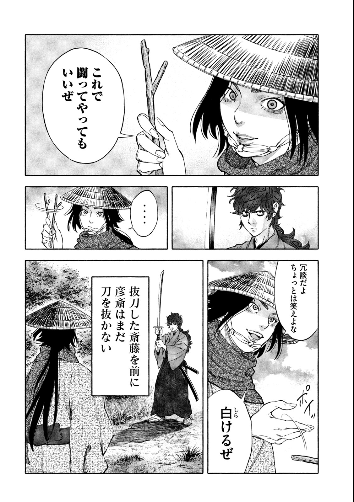 ツワモノガタリ 第37話 - Page 9