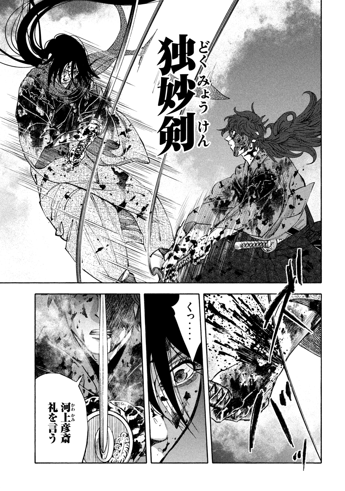 ツワモノガタリ 第41話 - Page 13