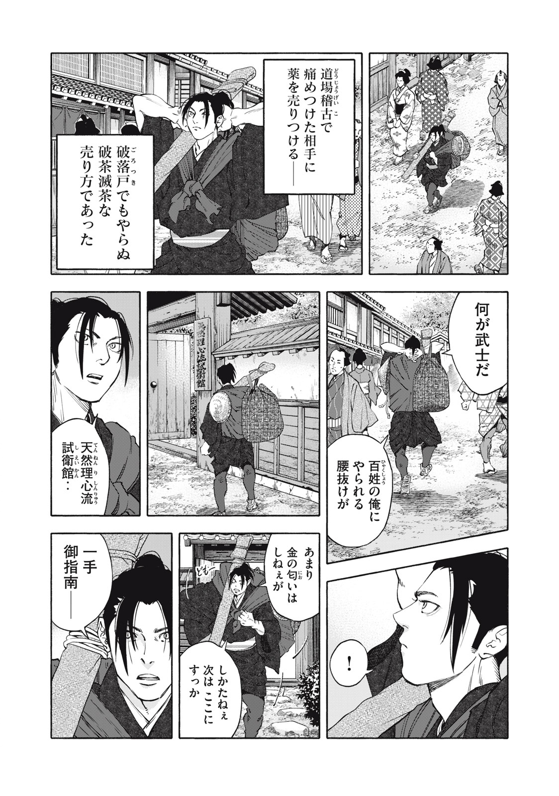 ツワモノガタリ 第44話 - Page 9